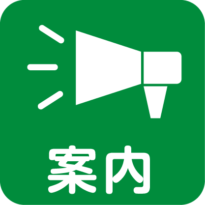 音声案内がある