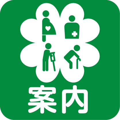 おもいやり駐車スペースの案内表示がある